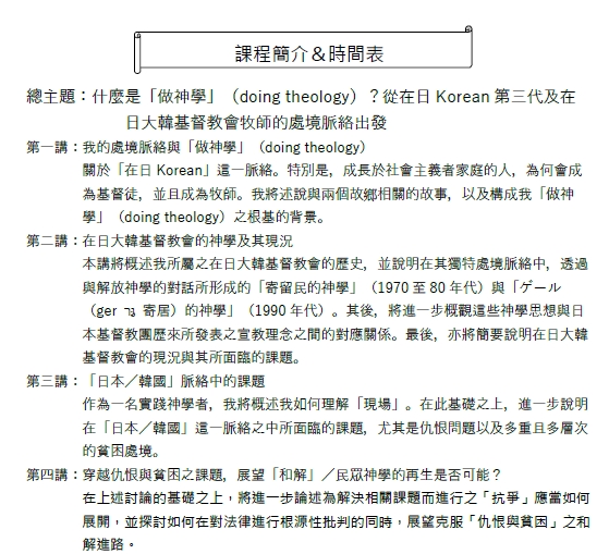 教牧進修＆柳原神學講座