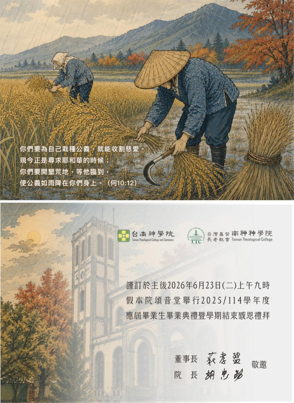 2025/114 學年度畢業典禮暨學期結束感恩禮拜