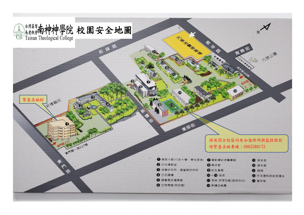 校園安全地圖