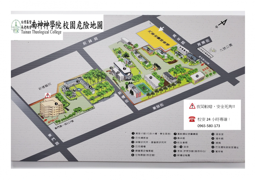 校園危險地圖