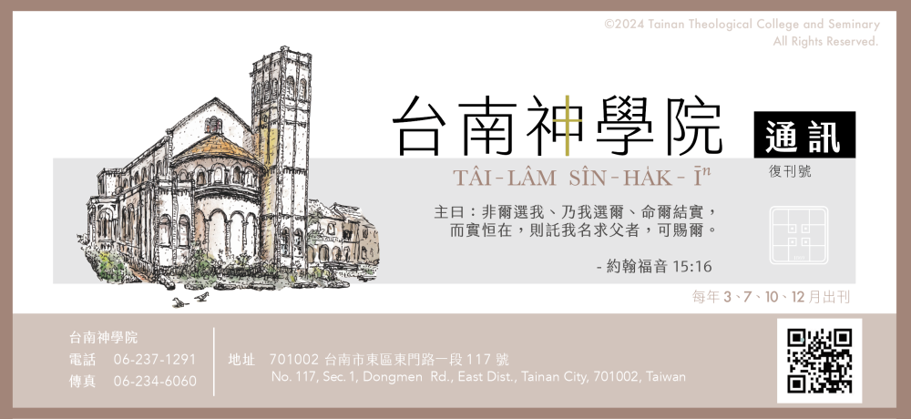 南神神學院通訊背景圖