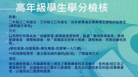 高年級學生學分檢核.jpg