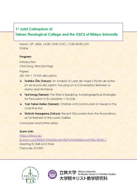 【學術活動】114學年度國際學術交流工作坊