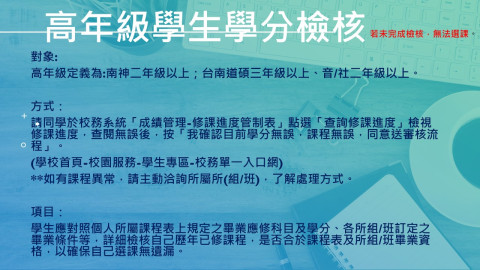 高年級學生學分檢核.jpg