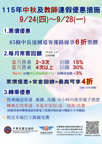 附件1-中秋優惠措施海報_0034979C_115D2056099-01.jpg
