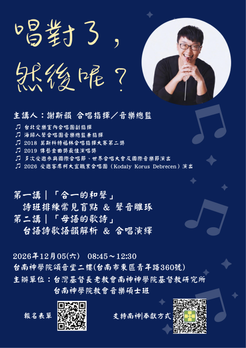 【活動資訊】唱對了，然後呢?
