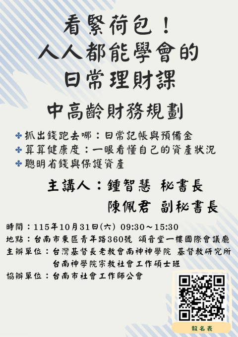 【活動資訊】看緊荷包！人人都能學會的日常理財課