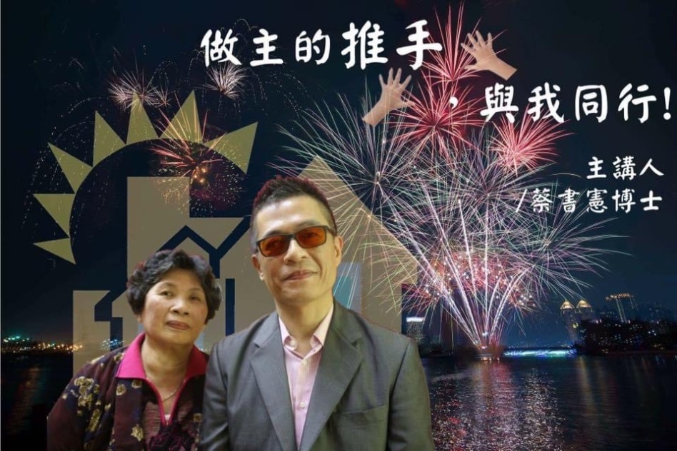 做主的推手 與我同行